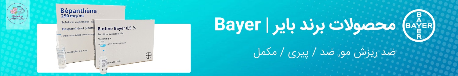 برند بایر Bayer