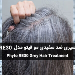 همه چیز در رابطه با اسپری ضد سفیدی مو فیتو مدل RE30 که لازم است بدانید